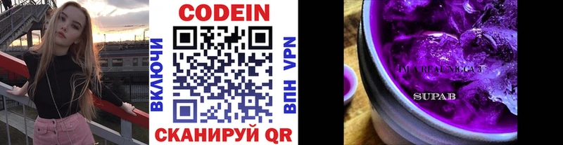 Codein напиток Lean (лин)  Никольское 