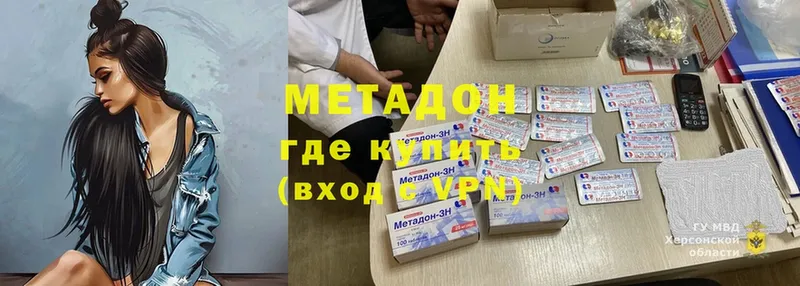 Метадон methadone  Никольское 